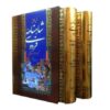 Komplettes Schahnameh von Ferdowsi (Farsi, Hardcover Edition)
