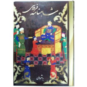 Shahnameh be Nasr von Ferdowsi mit Miniaturmalereien