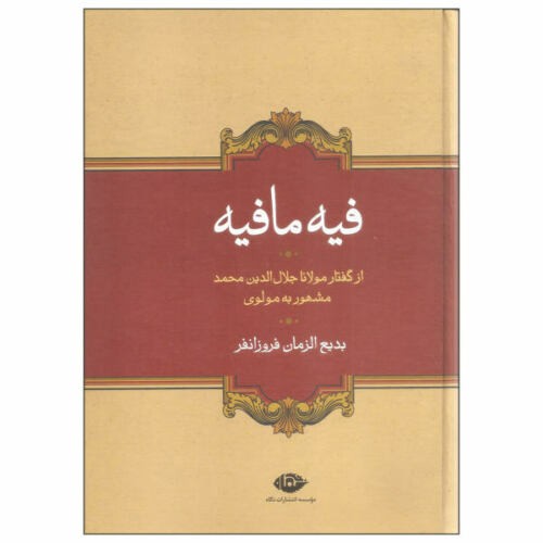 Fihi Ma Fihi von Rumi (Farsi-Ausgabe)