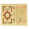 Ghazaliyat von Saadi Shirazi: Lyrische Gedichte (Farsi Ausgabe)