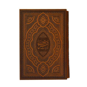 Ghazaliyat von Shams-e Tabrizi (Zweisprachig Persisch & Englisch)