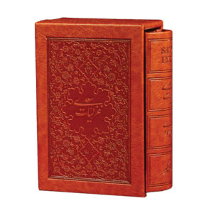 Ghazaliyat von Saadi Shirazi (Farsi Ausgabe mit Ledercover)