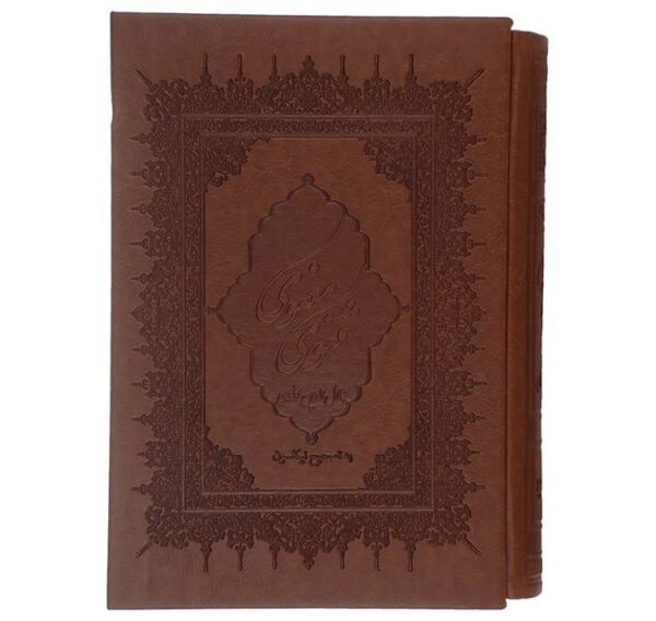 Das Masnavi von Maulana Jalaluddin Rumi (Farsi-Ausgabe)