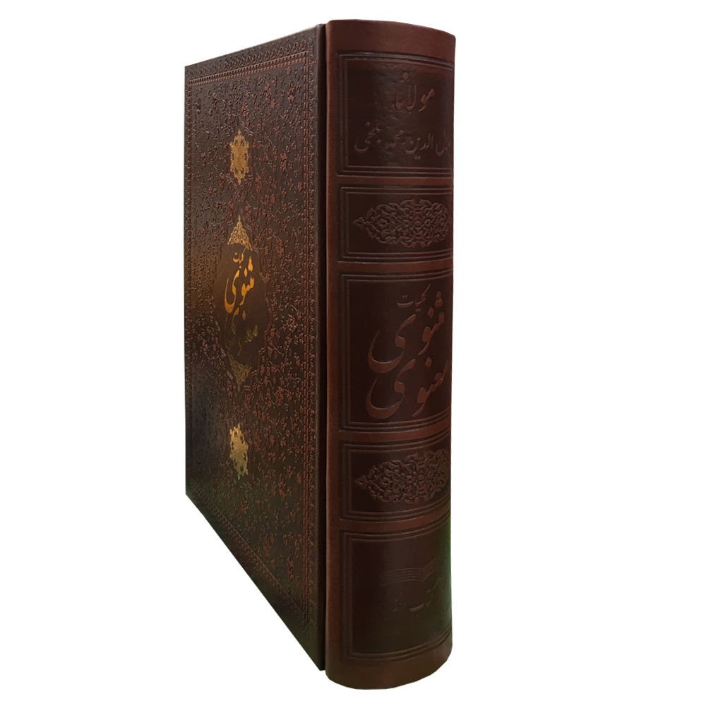 Das Masnavi von Jalaluddin Rumi (Farsi-Ausgabe)