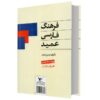 Farhang-i Farsi Amid – Taschenedition (Persisch-Wörterbuch)