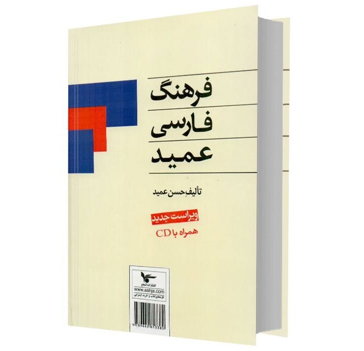 Farhang-i Farsi Amid, Taschenbuchausgabe