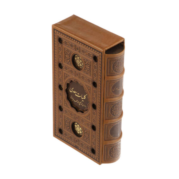 Gesammelte Werke von Saadi Shirazi (Farsi Ausgabe, Koliyat)