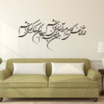 Persischer Wandsticker – Dar An Nafas Kalligraphie
