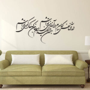 Persischer Wandsticker – Dar An Nafas Kalligraphie
