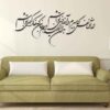 Persischer Wandsticker – Dar An Nafas Kalligraphie