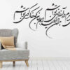 Persischer Wandsticker – Dar An Nafas Kalligraphie