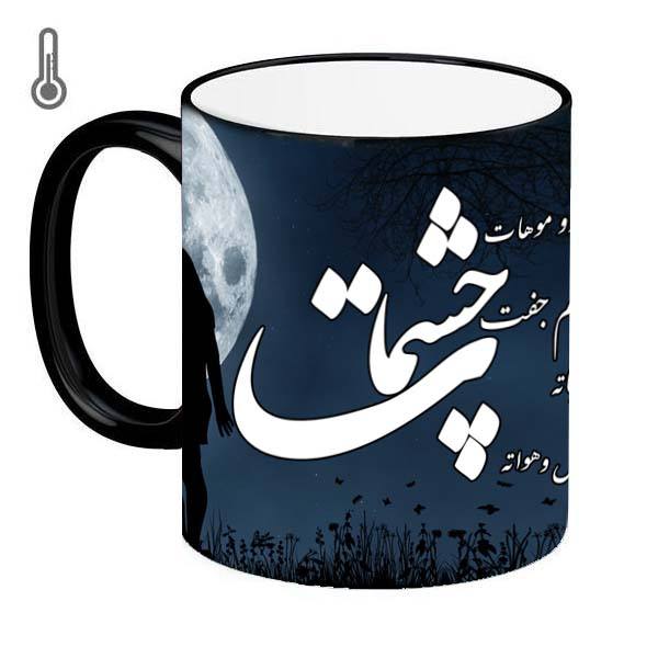 Persische Keramik Kaffeetasse - Thermosensitiv Modell Auge Gedicht