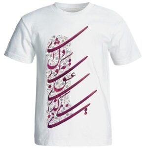Weißes T-Shirt aus Persischer Baumwolle Modell Gedicht 15 — Klassisches Design Persischer Kalligrafie