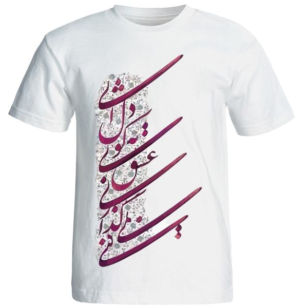Weißes T-Shirt aus Persischer Baumwolle Modell Gedicht 15 — Klassisches Design Persischer Kalligrafie