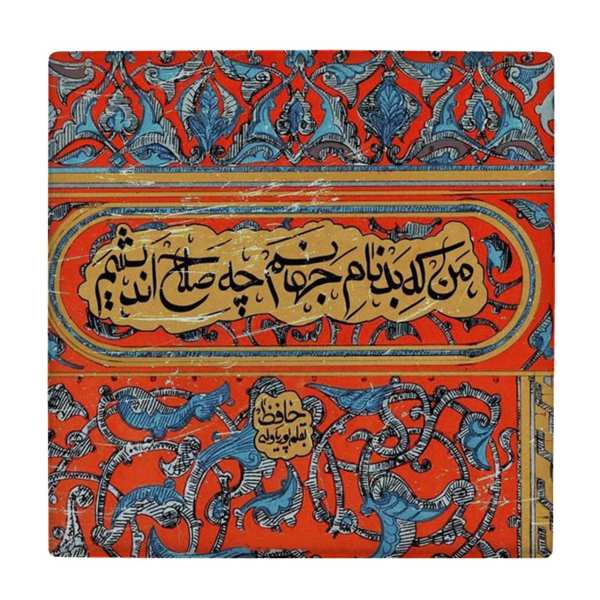Dekorative persische Keramikfliese - Kalligraphiemuster: Hafez-Gedicht