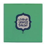 Dekorative persische Keramikfliese – Kalligraphiemuster: Hafez