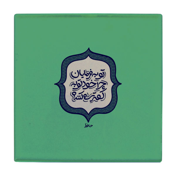Dekorative persische Keramikfliese - Kalligraphiemuster: Hafez