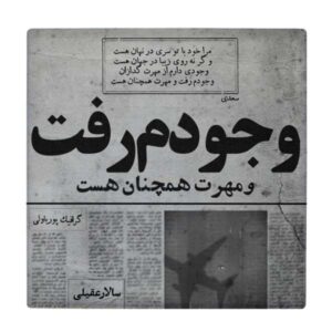 Dekorative persische Keramikfliese – Kalligraphiemuster: Saadi Shirazi Gedicht