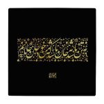 Dekorative persische Keramikfliese – Kalligraphiemuster: Molana Gedicht