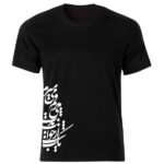 Persisches T-Shirt Modell Kalligrafie Kunst Gedicht — Unisex-Design, Klassische Persische Dichtungskalligrafie