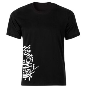 Persisches T-Shirt Modell Kalligrafie Kunst Gedicht — Unisex-Design, Klassische Persische Dichtungskalligrafie