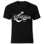 T-Shirt im Persischen Stil Modell Hich — Signaturmuster „Hich“, Moderne Persische Kalligrafiekunst
