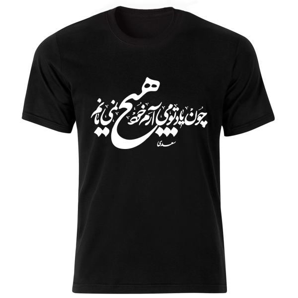 T-Shirt im Persischen Stil Modell Hich — Signaturmuster „Hich“, Moderne Persische Kalligrafiekunst