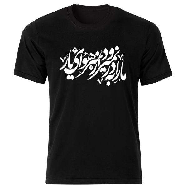 Schwarzes T-Shirt im Persischen Stil Modell Gedicht 209 — Handgefertigtes Muster Persischer Kalligrafie