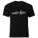 Schwarzes T-Shirt im Persischen Stil Modell Gedicht 215 — Traditionelle Persische Kalligrafiekunst, Schriftmotiv