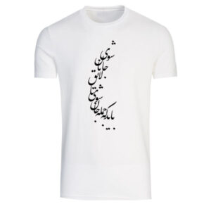 Weißes T-Shirt aus Persischer Baumwolle Modell Gedicht A37 — Elegante Persische Kalligrafie, Poetisches Schriftbild