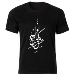 Schwarzes T-Shirt im Persischen Stil Modell Gedicht Bw — Ausdrucksstarke Persische Kalligrafiekunst, Zeitgenössischer Stil