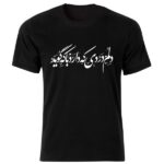 Schwarzes T-Shirt im Persischen Stil Modell Gedicht 217 — Authentisches Design Persischer Gedichtkalligrafie
