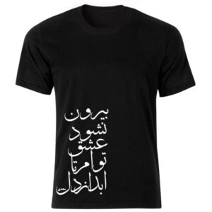 Schwarzes T-Shirt im Persischen Stil Modell Gedicht 371 — Authentisches Muster Persischer Kalligrafie