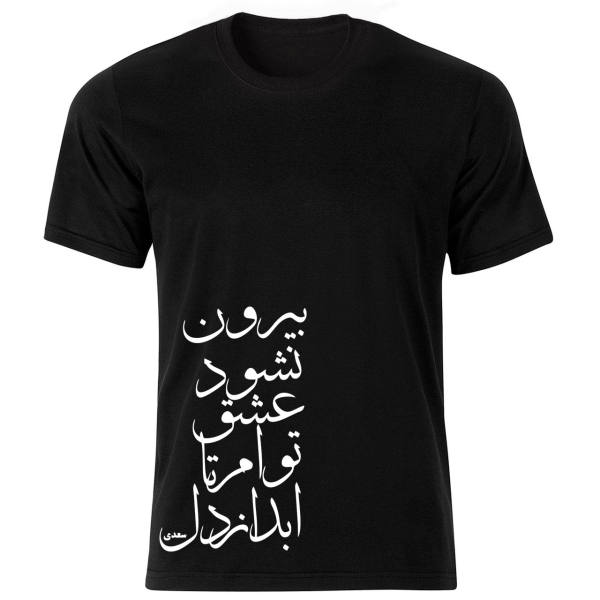 Schwarzes T-Shirt im Persischen Stil Modell Gedicht 371 — Authentisches Muster Persischer Kalligrafie