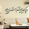 Persischer Wandsticker – Cheshm Kalligraphie