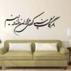 Persischer Wandsticker – Siyae Kalligraphie