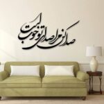 Persischer Wandsticker – Seda Kalligraphie