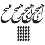 Persischer Wandsticker – Hich Kalligraphie