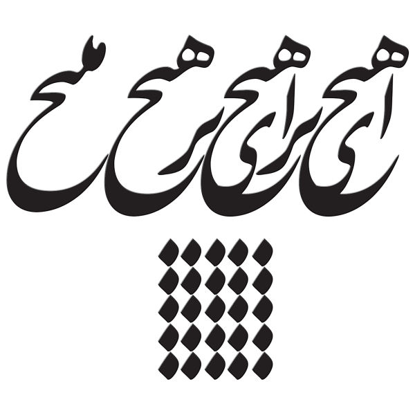 Persischer Wandsticker – Hich Kalligraphie