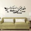 Persischer Wandsticker – GOTT Kalligraphie