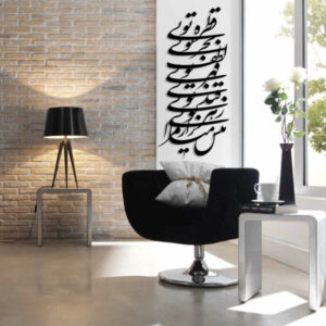Persischer Wandsticker – Bahr Kalligraphie