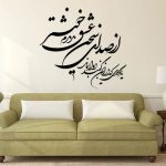 Persischer Wandsticker – Sokhan Kalligraphie
