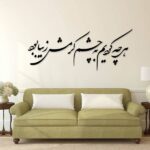 Persischer Wandsticker – Cheshm Kalligraphie