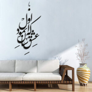 Persischer Wandsticker – Eshgh Kalligraphie