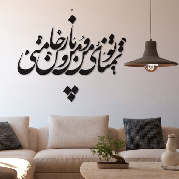 Persischer Wandsticker – Tamana Kalligraphie