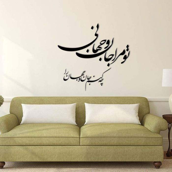Persischer Wandsticker – Gedicht Kalligraphie