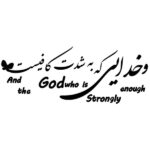 Persischer Wandsticker – GOTT Kalligraphie