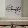 Persischer Wandsticker – Ghafeleh Kalligraphie