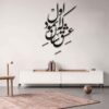 Persischer Wandsticker – Eshgh Kalligraphie