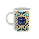 Persische Keramik Kaffeetasse – Peyman Kalligraphie Gedicht